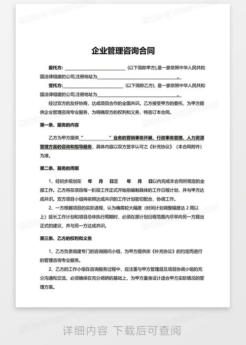 企業(yè)管理咨詢合同實(shí)用版下載指南——熊貓辦公精選模板解析