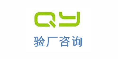 BSCI驗(yàn)廠2021 上海傾禹企業(yè)管理咨詢的誠心推薦與專業(yè)服務(wù)解析
