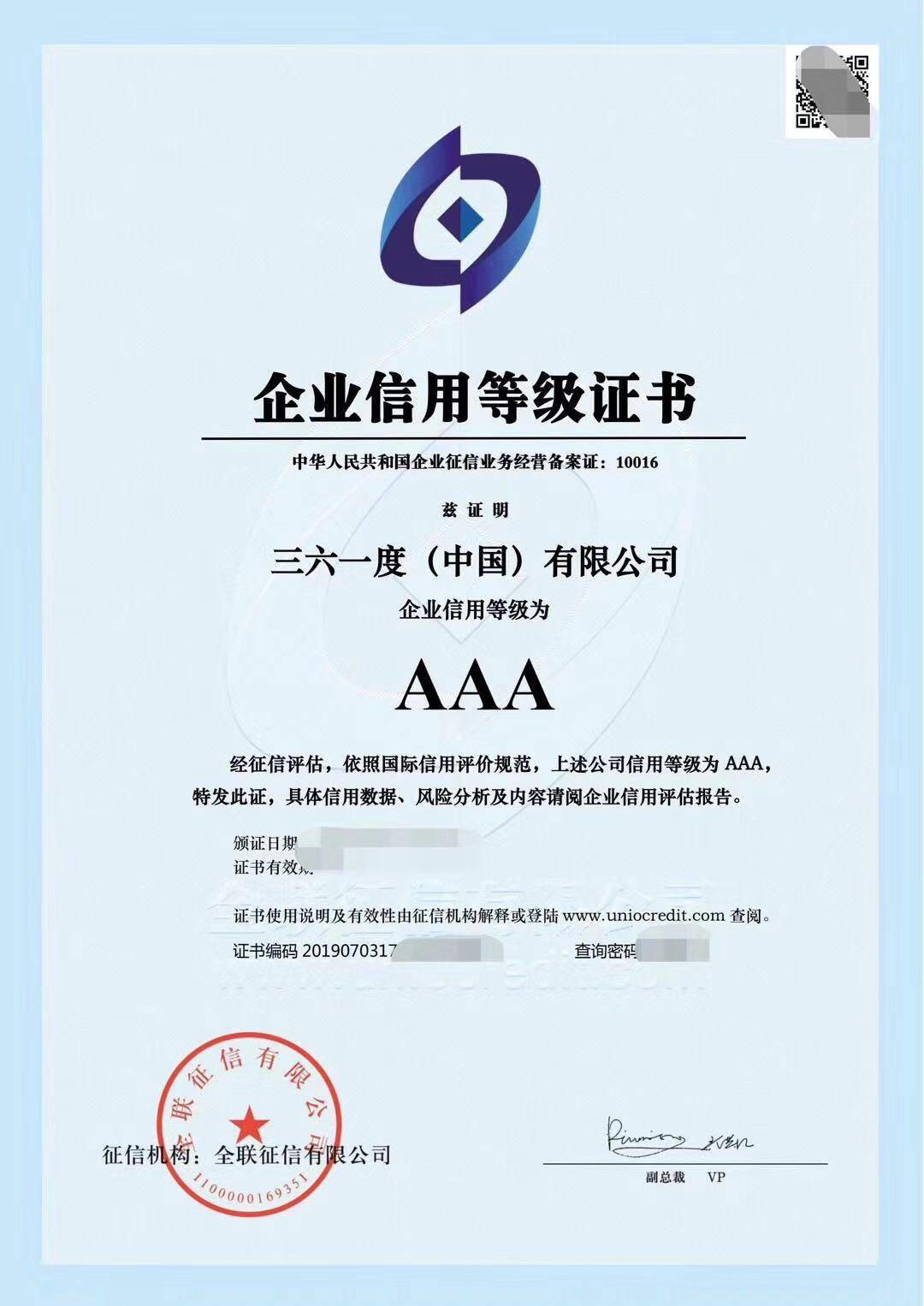 2020年企業(yè)招投標(biāo)信用證書辦理指南與征信服務(wù)解析