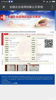 吉林省中商基金融信息服務(wù)吉林市船營分公司 企業(yè)征信服務(wù)解析與價(jià)值