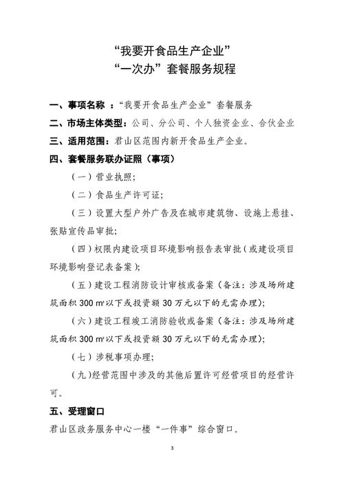 食品生產(chǎn)企業(yè)“一件事”套餐服務(wù)規(guī)程及企業(yè)征信服務(wù)指南
