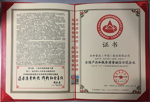 永和豆?jié){ 連續(xù)三年榮獲全國產(chǎn)品和服務(wù)質(zhì)量誠信示范企業(yè)稱號