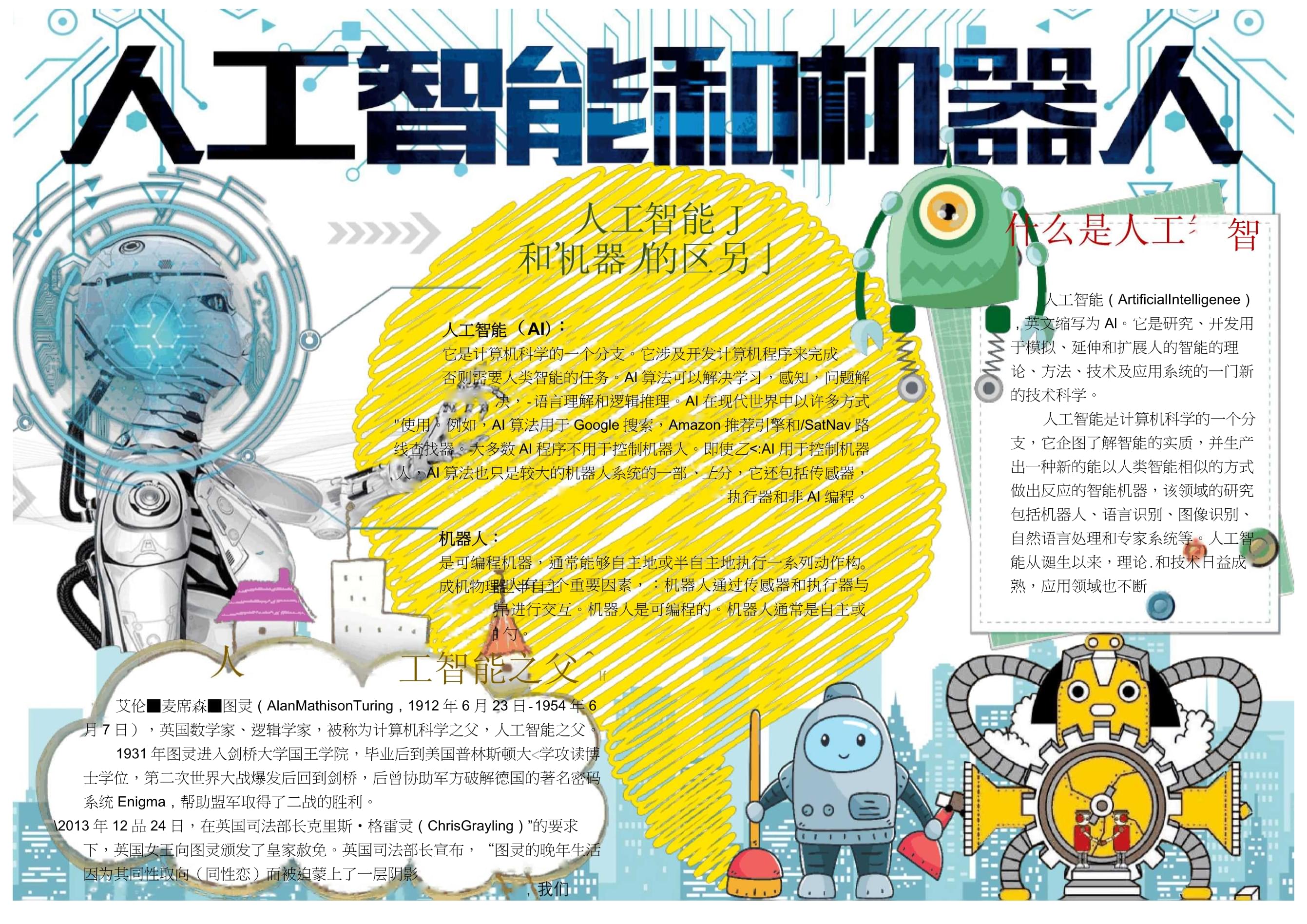 探索智能機(jī)器人的未來 2022年8月簡(jiǎn)報(bào)